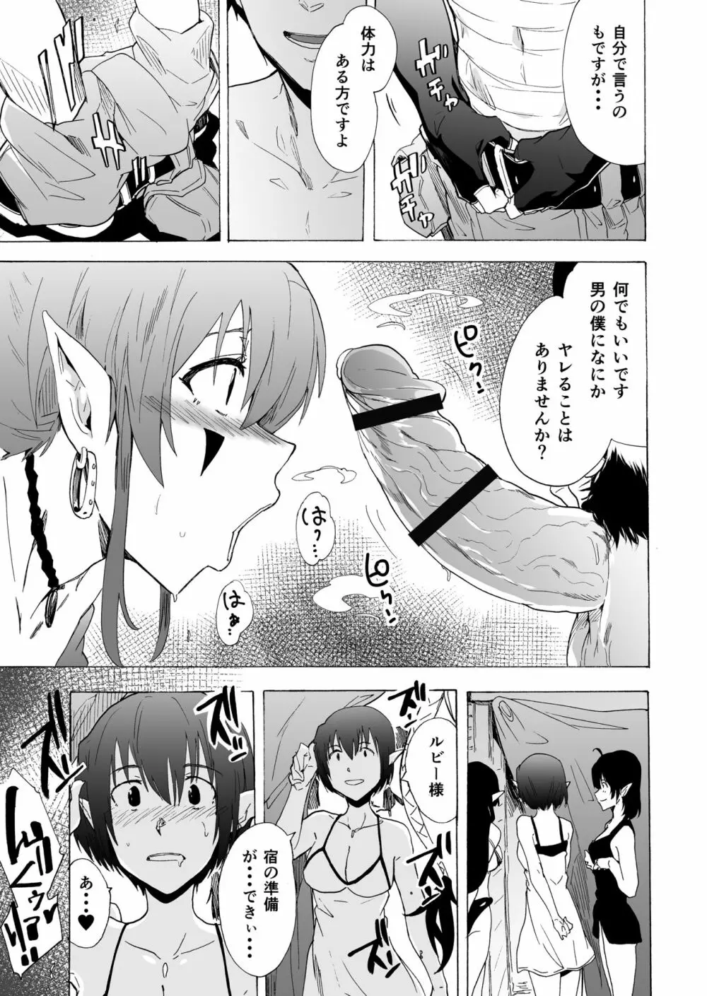 絶倫勇者と発情エルフ村 - page8