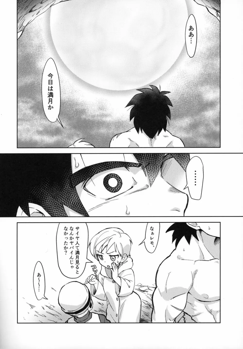 月夜に渇く - page5