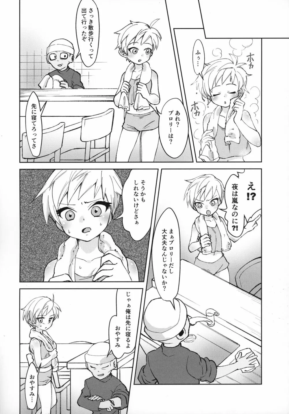 月夜に渇く - page7