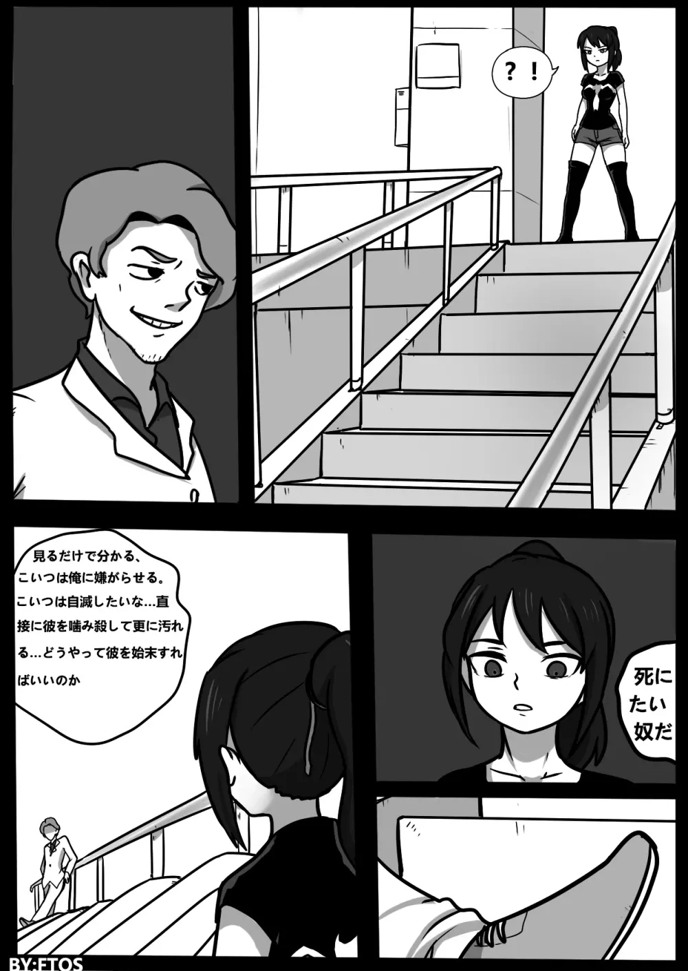 君のヴェノムII - page6