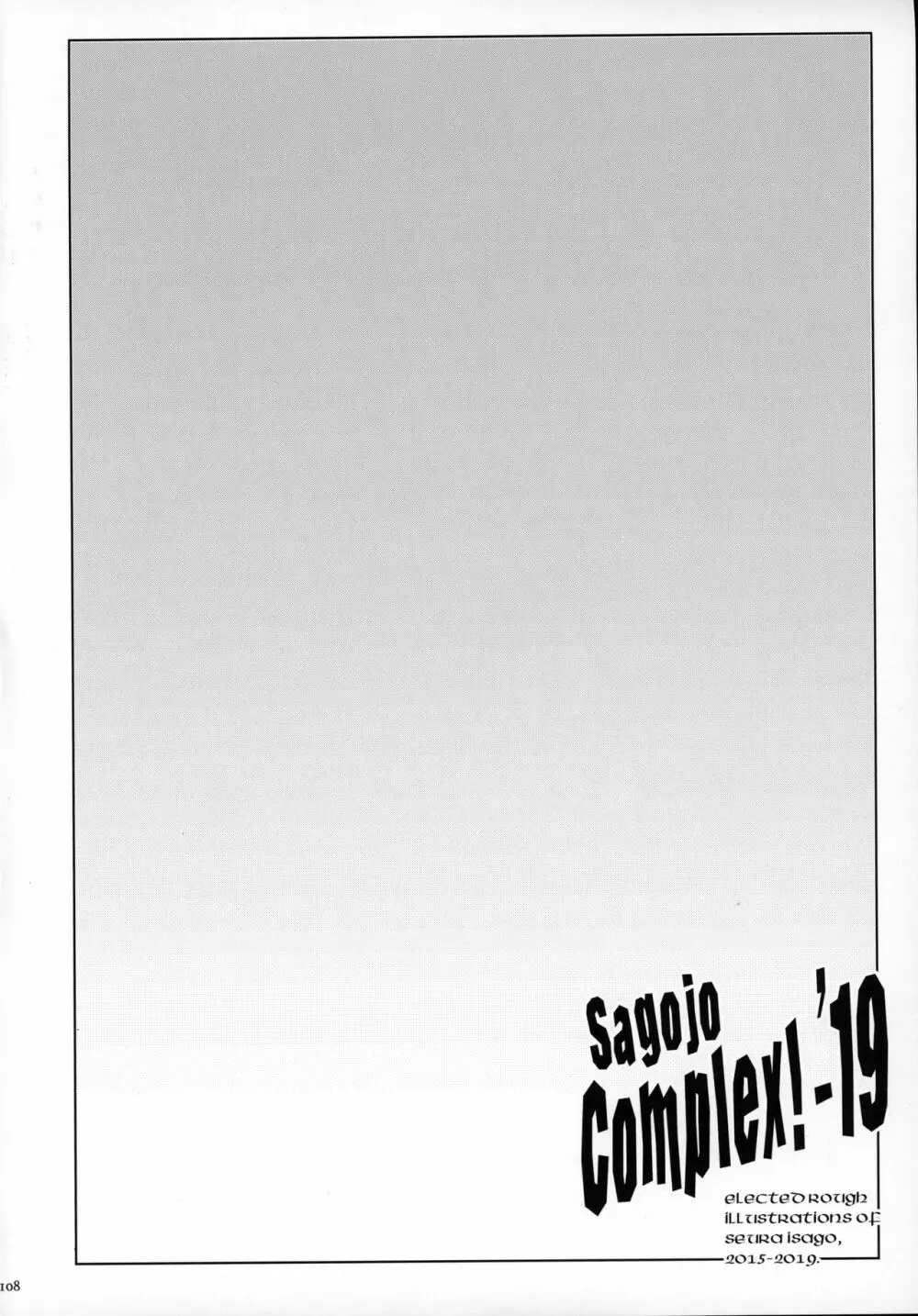 Sagojo Complex!-'19 - page107