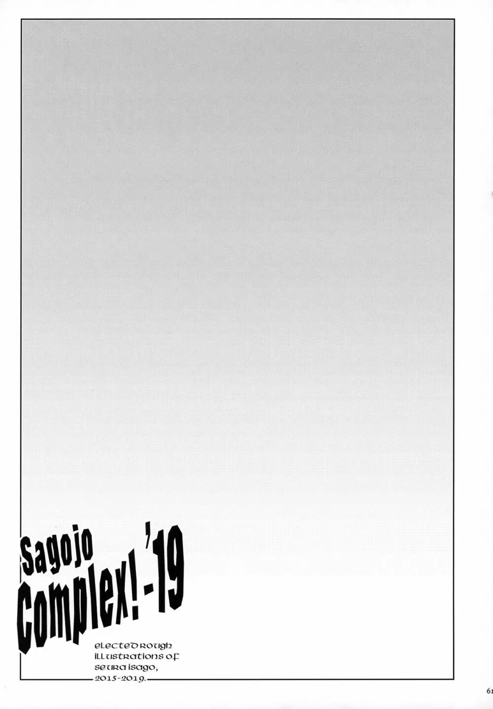 Sagojo Complex!-'19 - page60