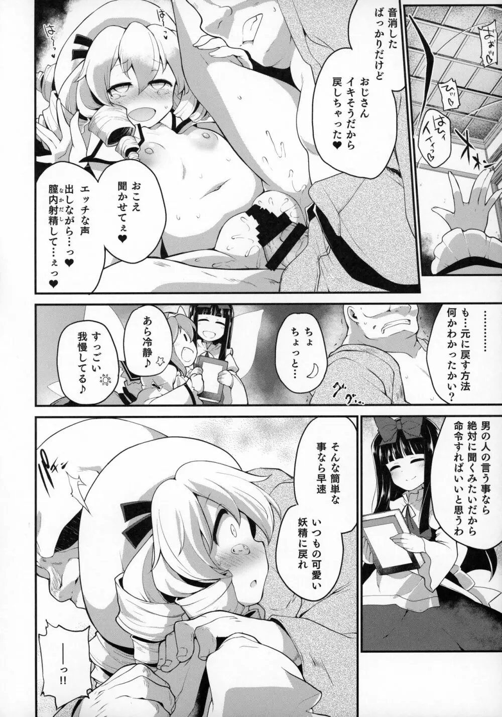 妖怪に近くても妖精は妖精です - page11