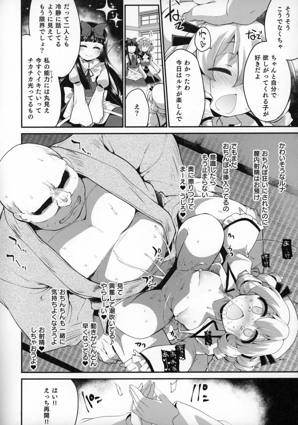 妖怪に近くても妖精は妖精です - page13