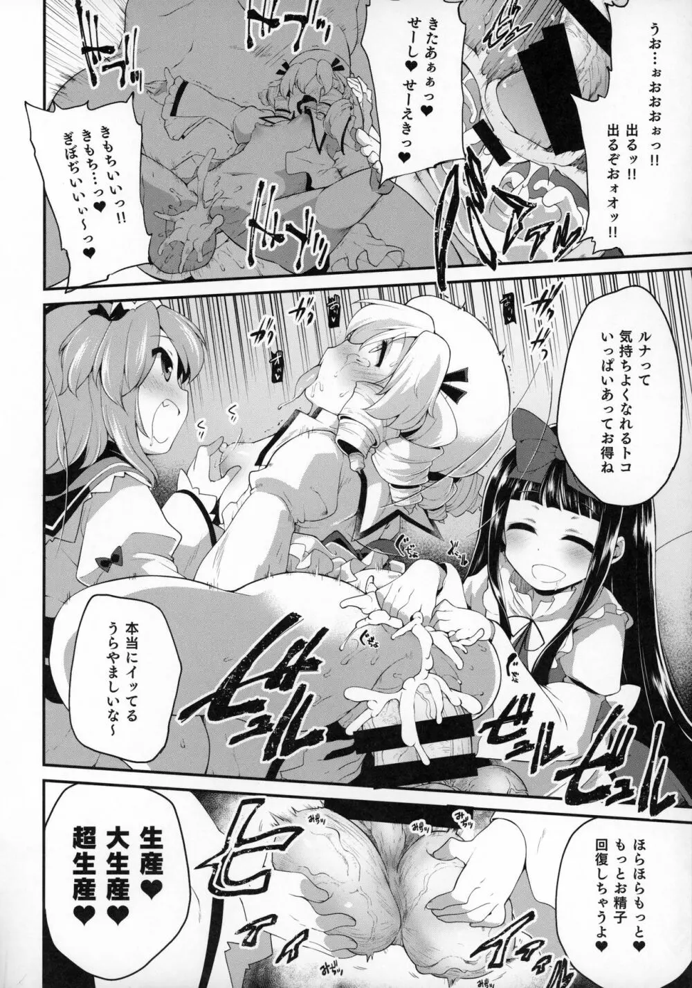 妖怪に近くても妖精は妖精です - page15