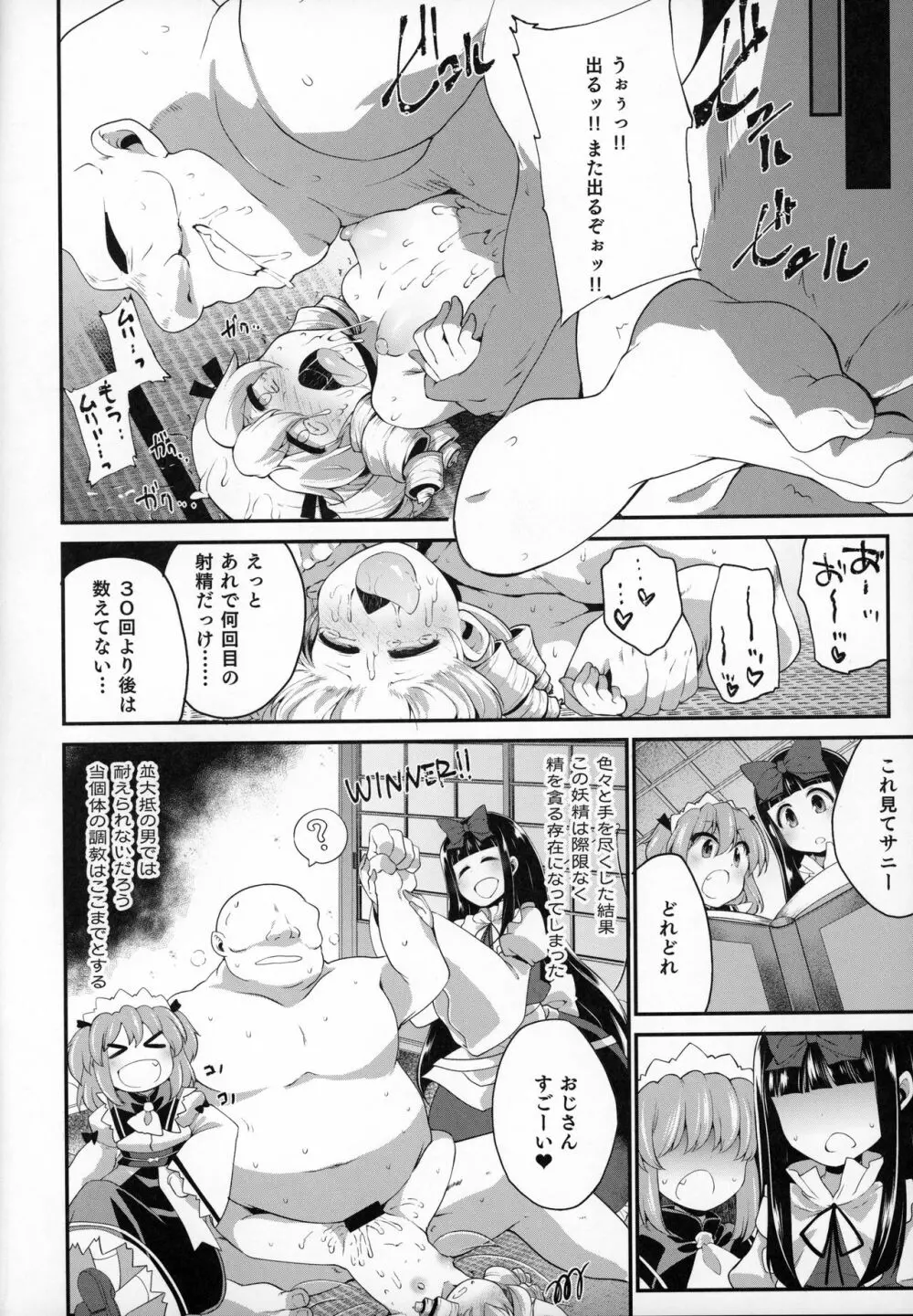 妖怪に近くても妖精は妖精です - page19