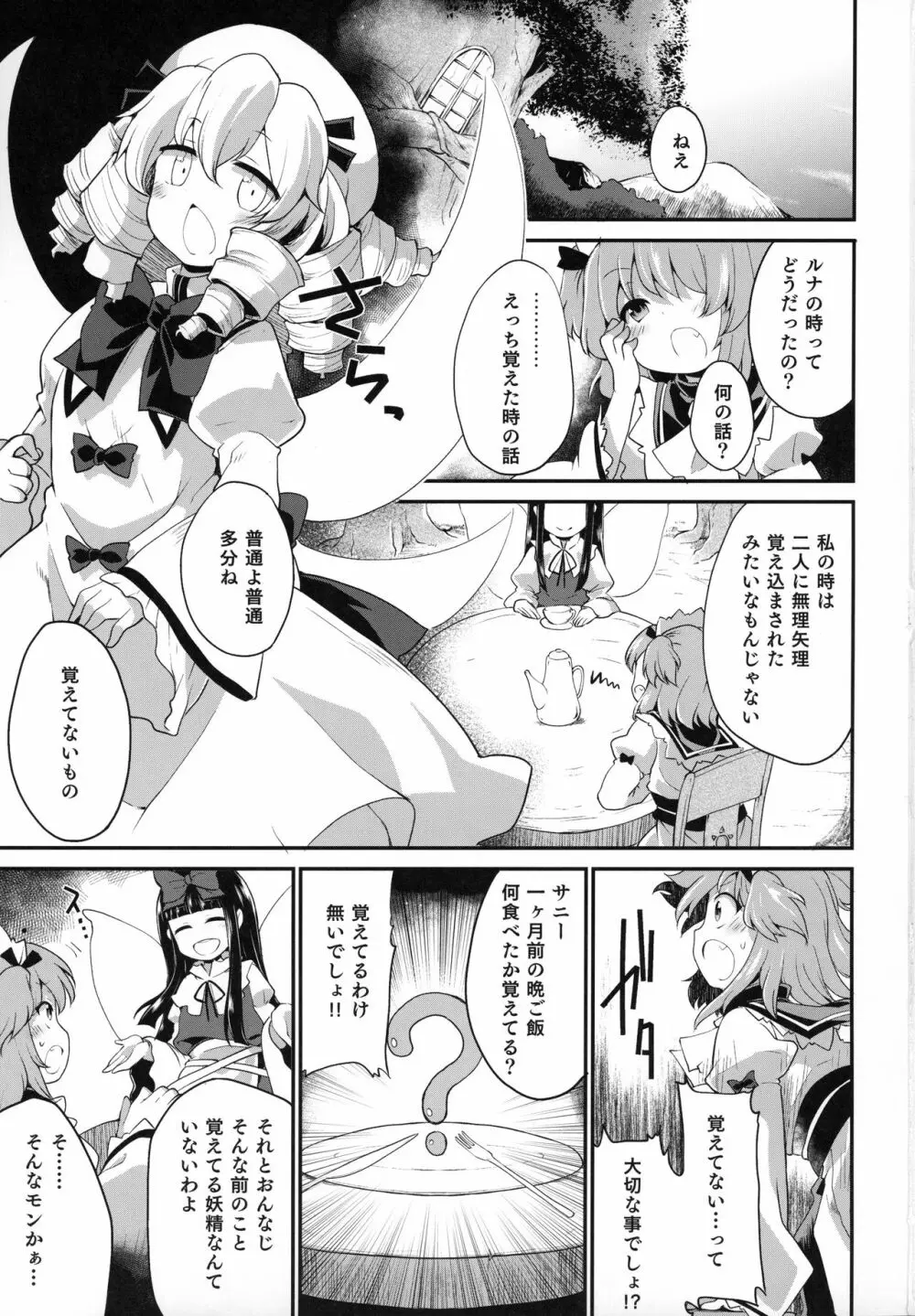 妖怪に近くても妖精は妖精です - page2