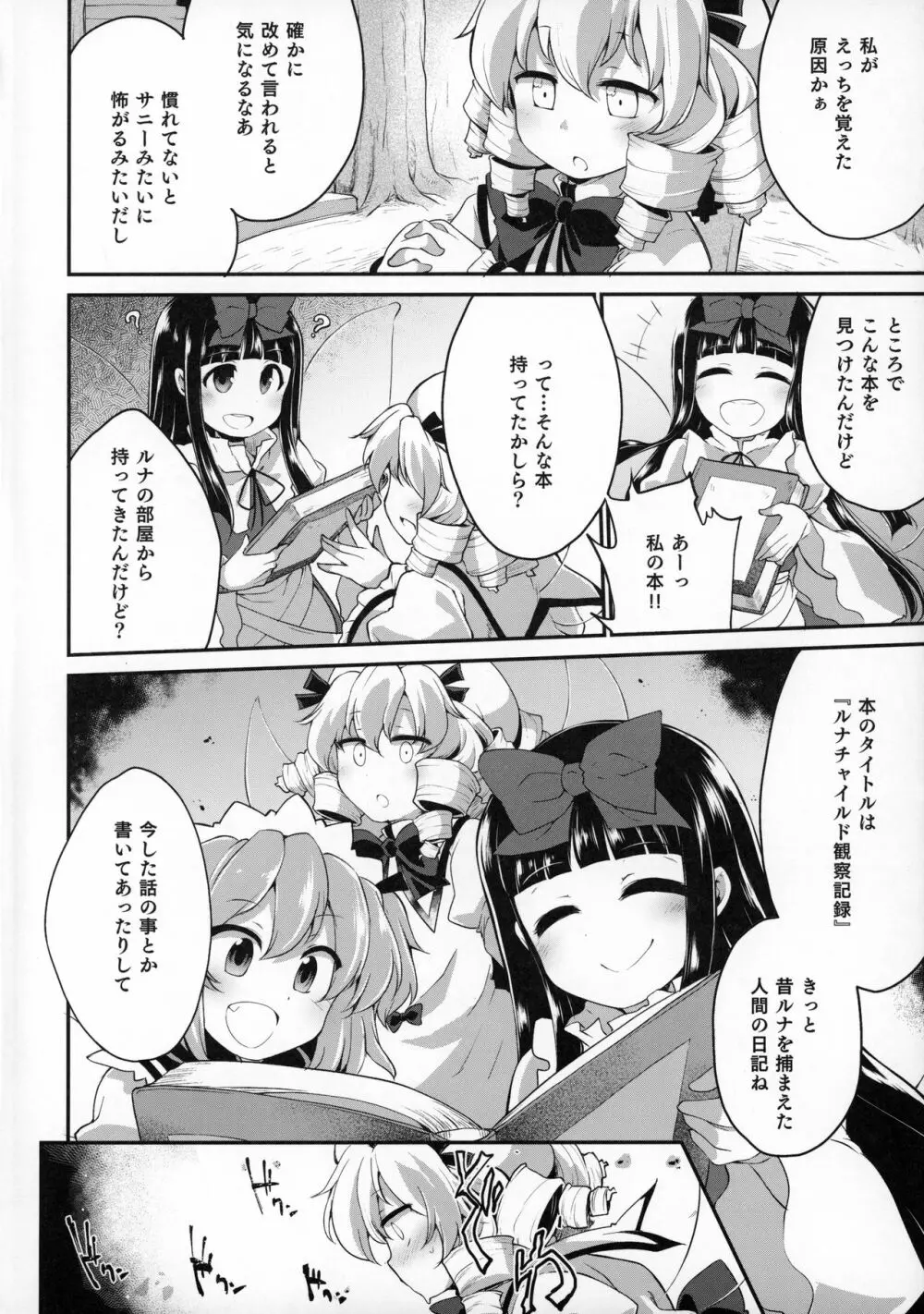 妖怪に近くても妖精は妖精です - page3