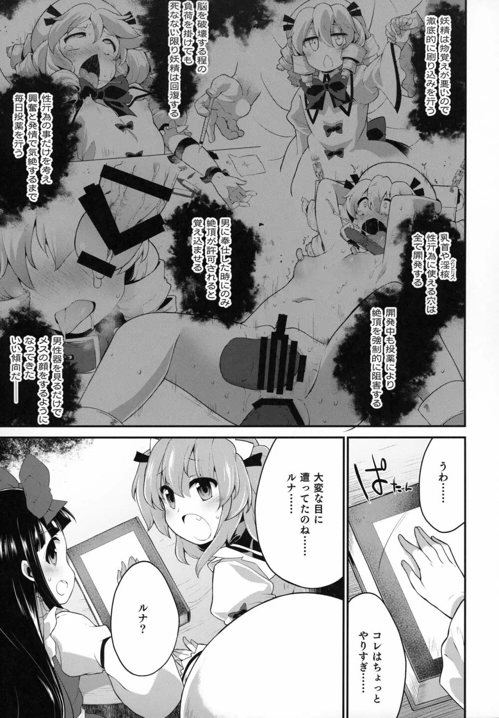 妖怪に近くても妖精は妖精です - page4