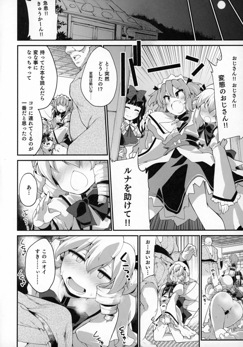 妖怪に近くても妖精は妖精です - page5