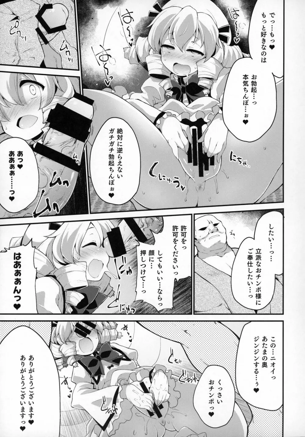 妖怪に近くても妖精は妖精です - page6