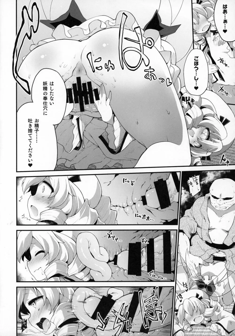 妖怪に近くても妖精は妖精です - page7