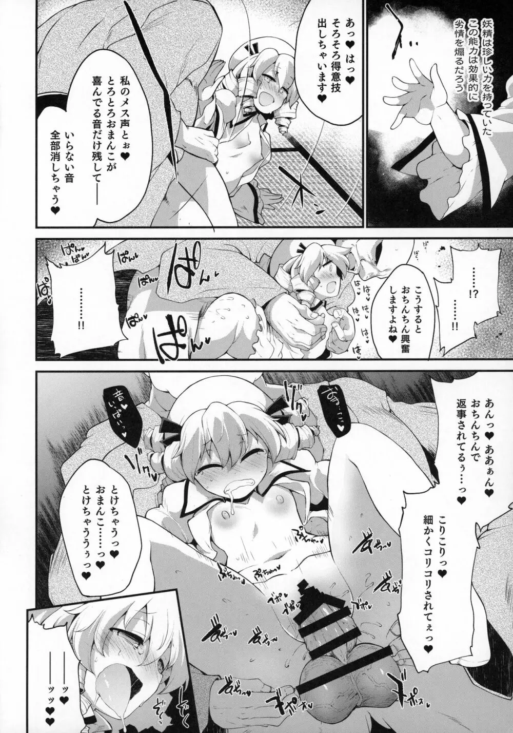 妖怪に近くても妖精は妖精です - page9