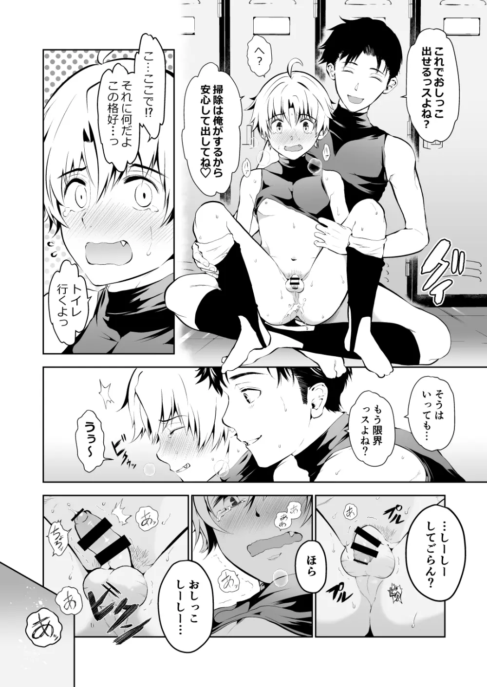 先輩なのにおもらししたんスか? - page15