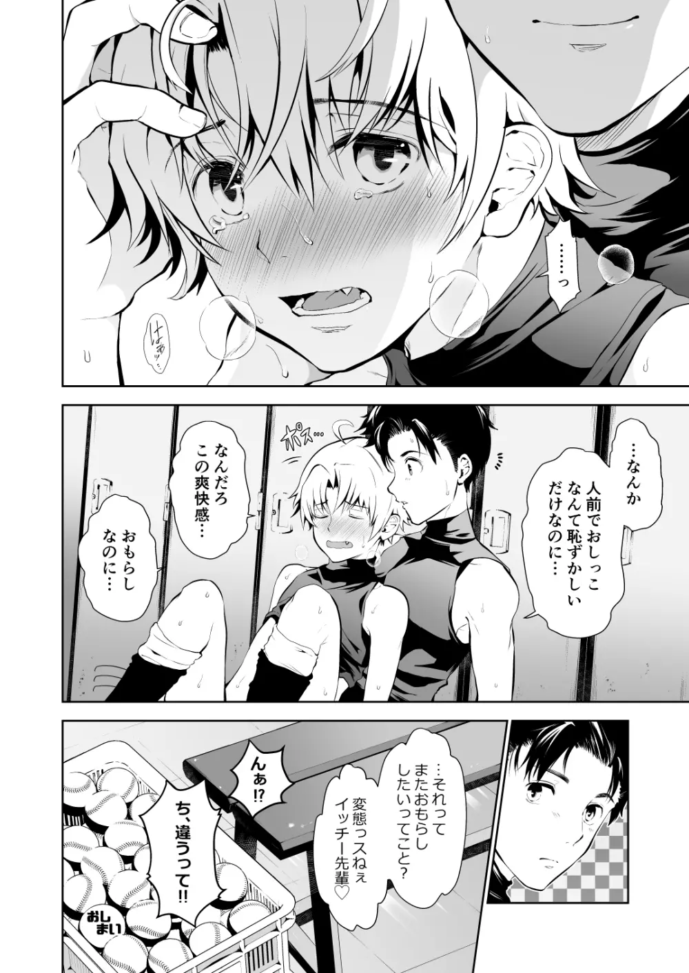 先輩なのにおもらししたんスか? - page17