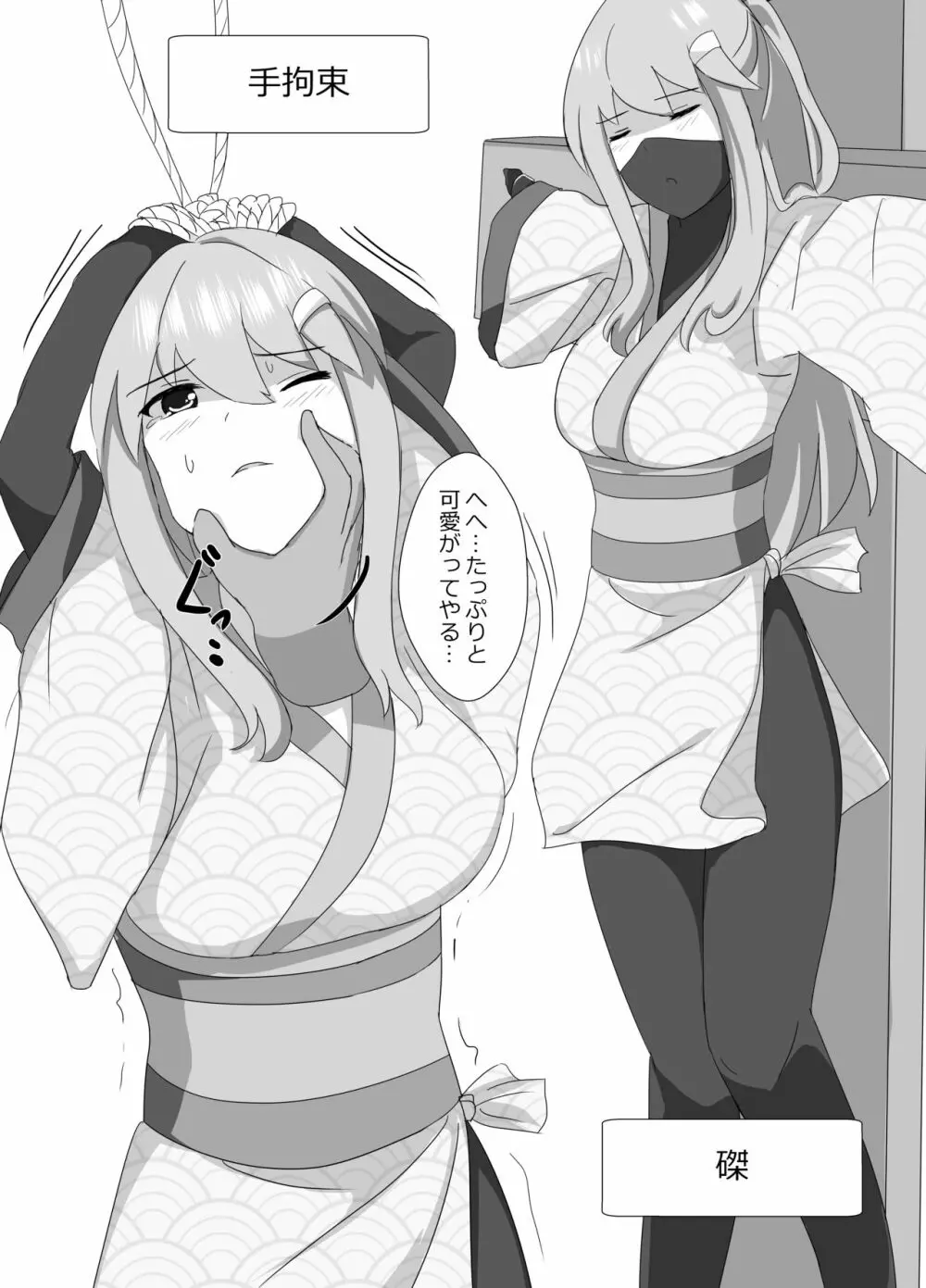 黒魔道士・くのいちいじめ - page22