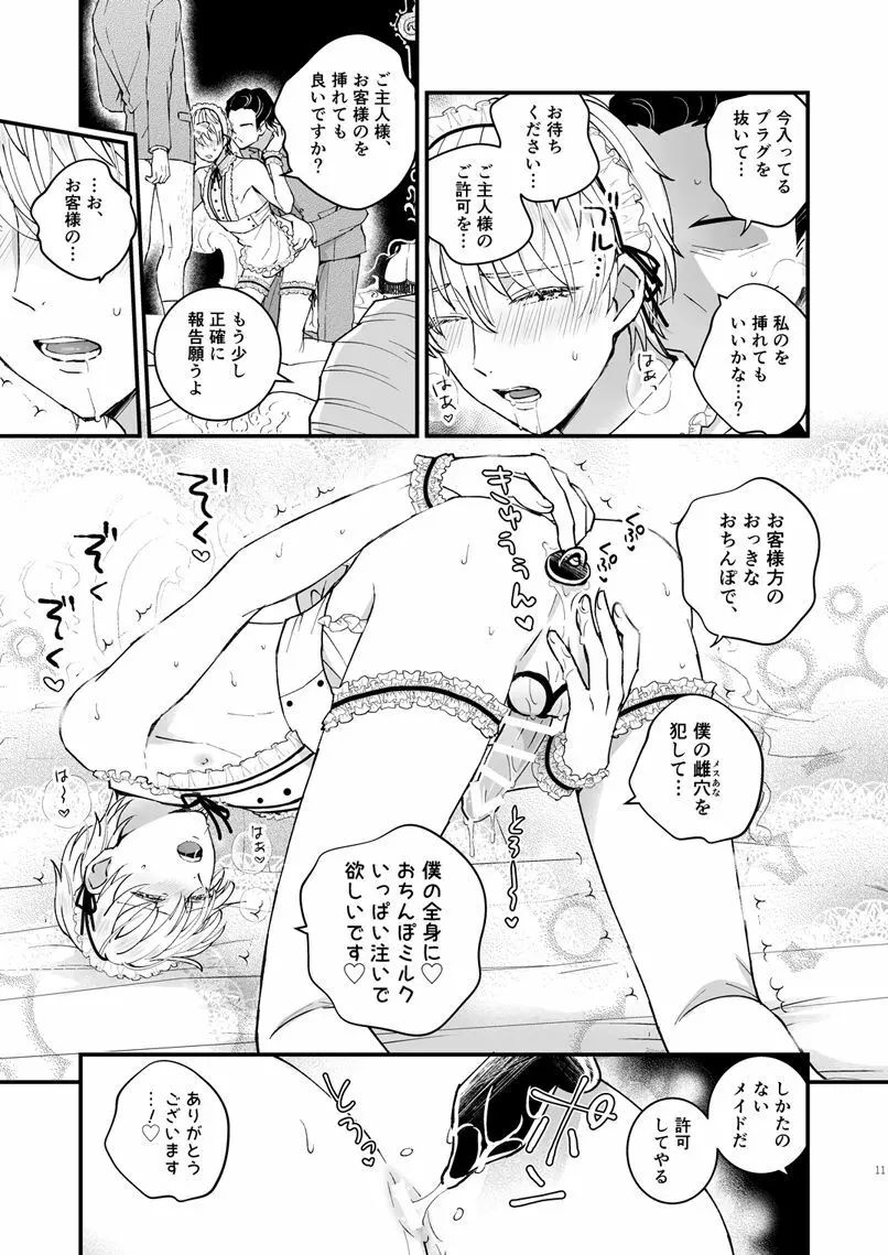 ゼッタイメイド アンリ - page10