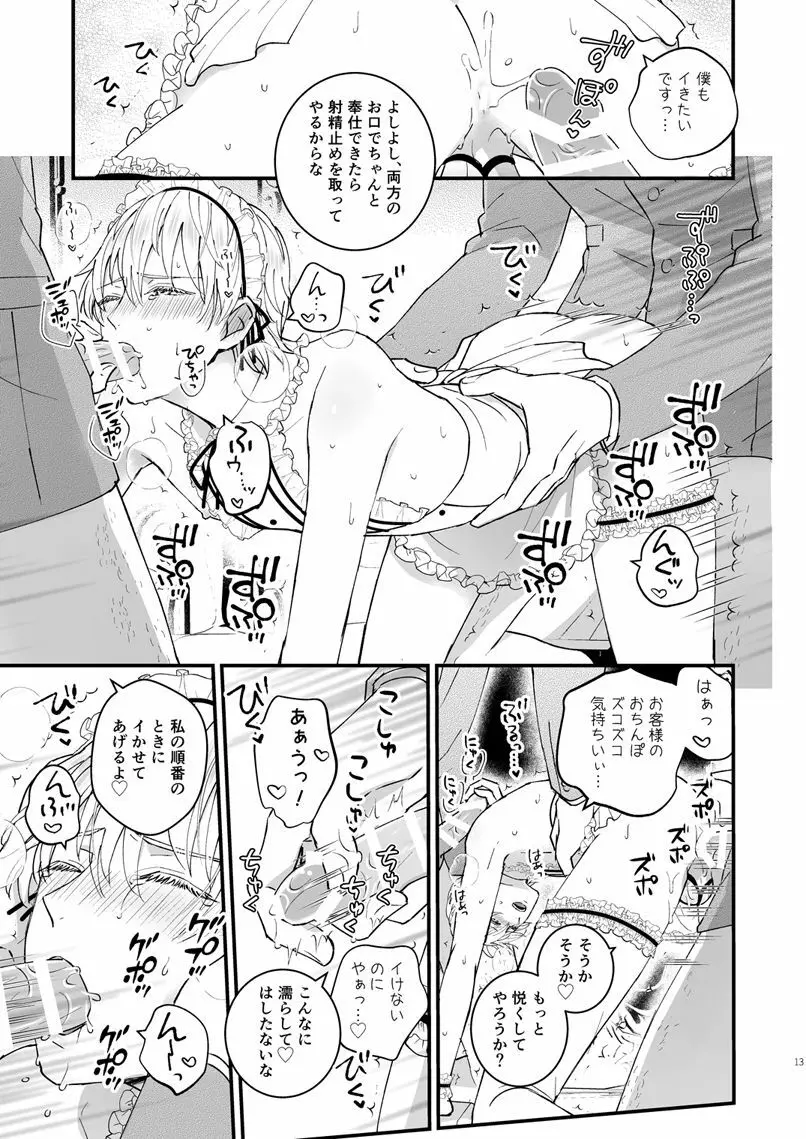 ゼッタイメイド アンリ - page12