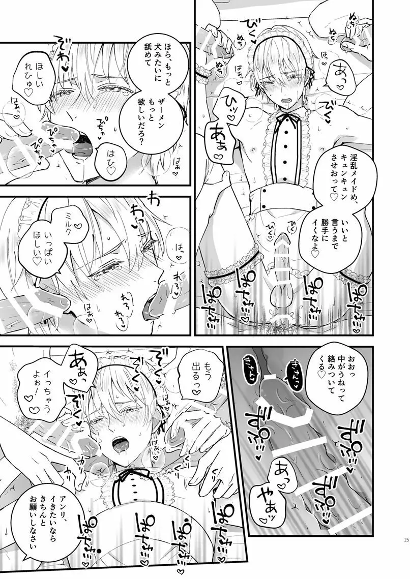 ゼッタイメイド アンリ - page14