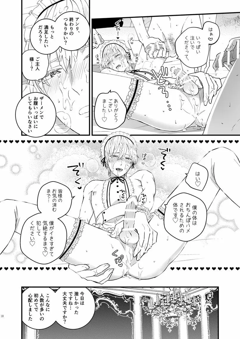 ゼッタイメイド アンリ - page17