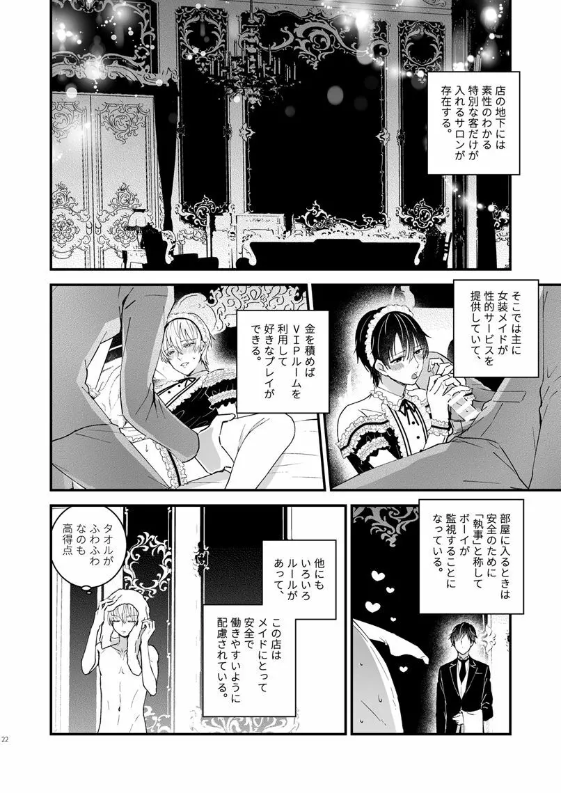 ゼッタイメイド アンリ - page21