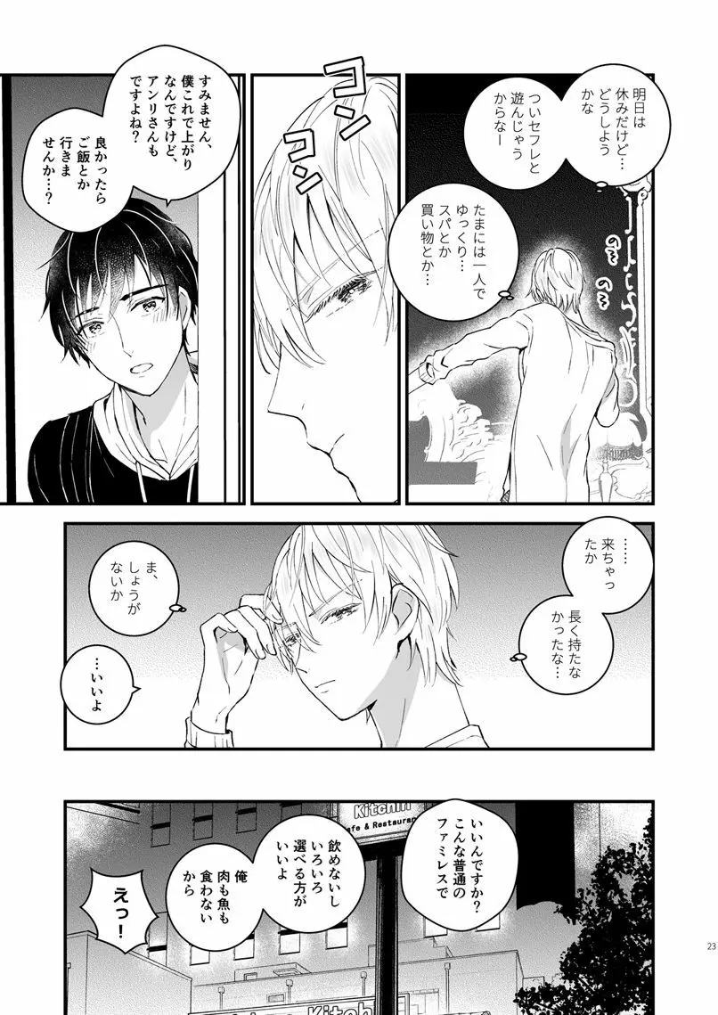 ゼッタイメイド アンリ - page22