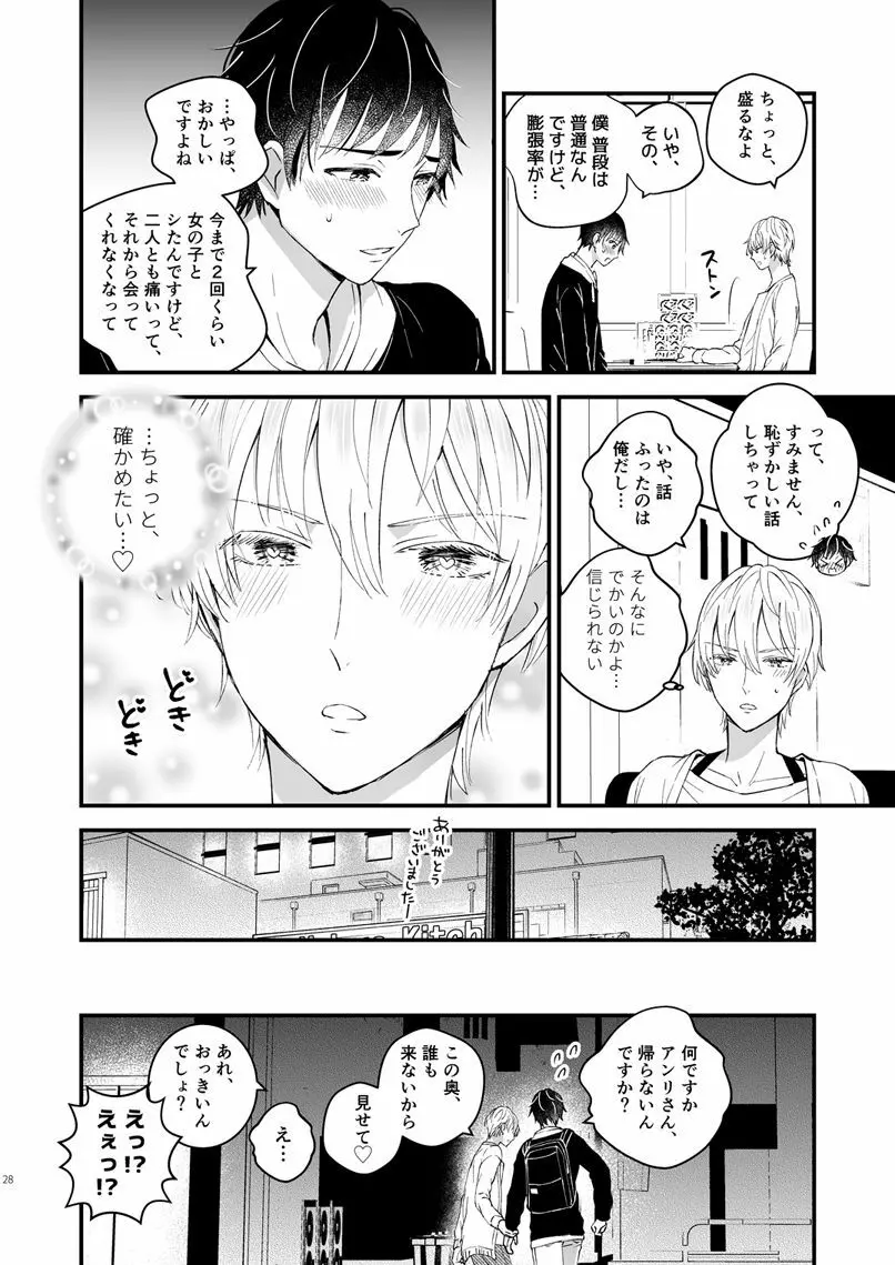 ゼッタイメイド アンリ - page27