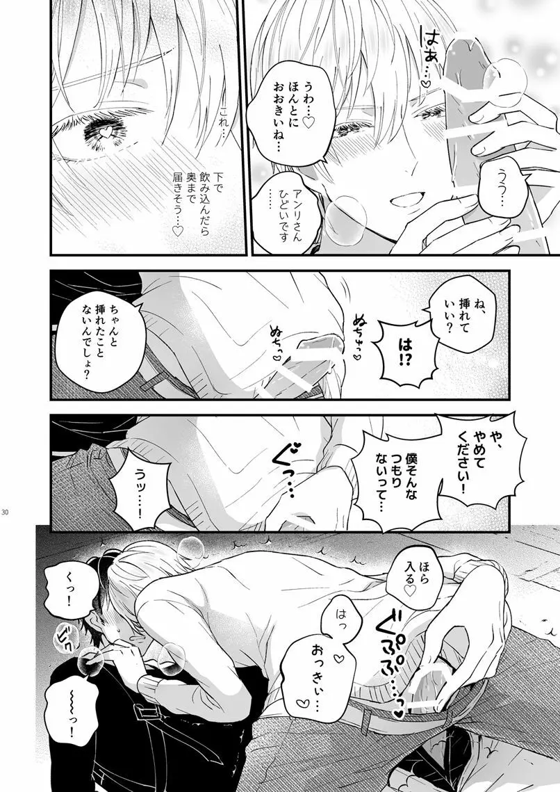 ゼッタイメイド アンリ - page29