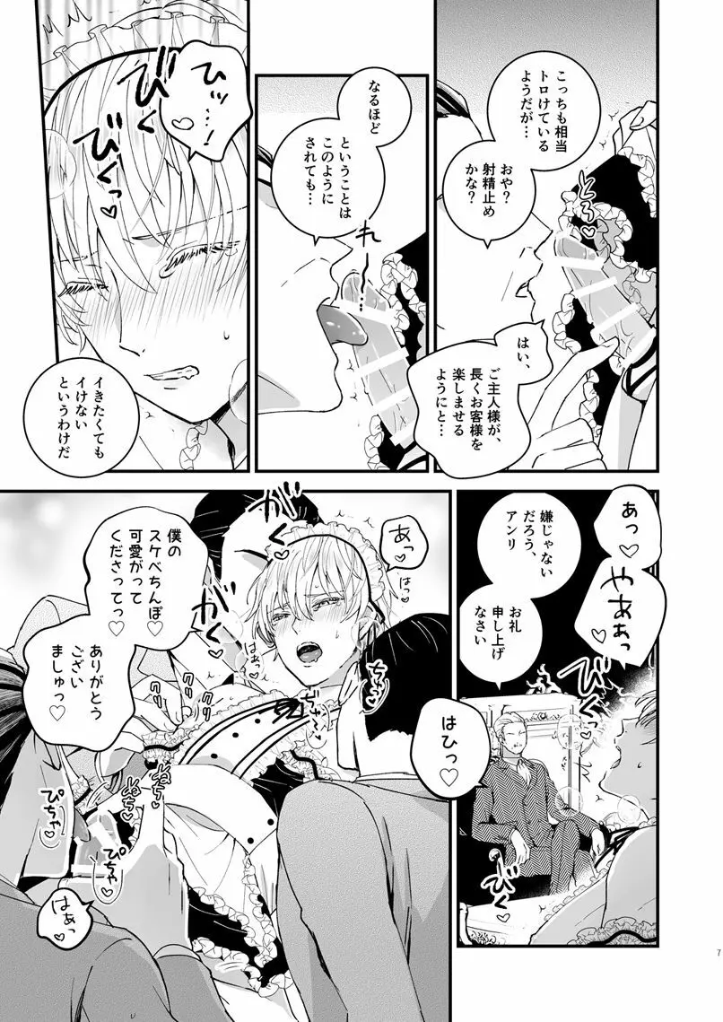 ゼッタイメイド アンリ - page6