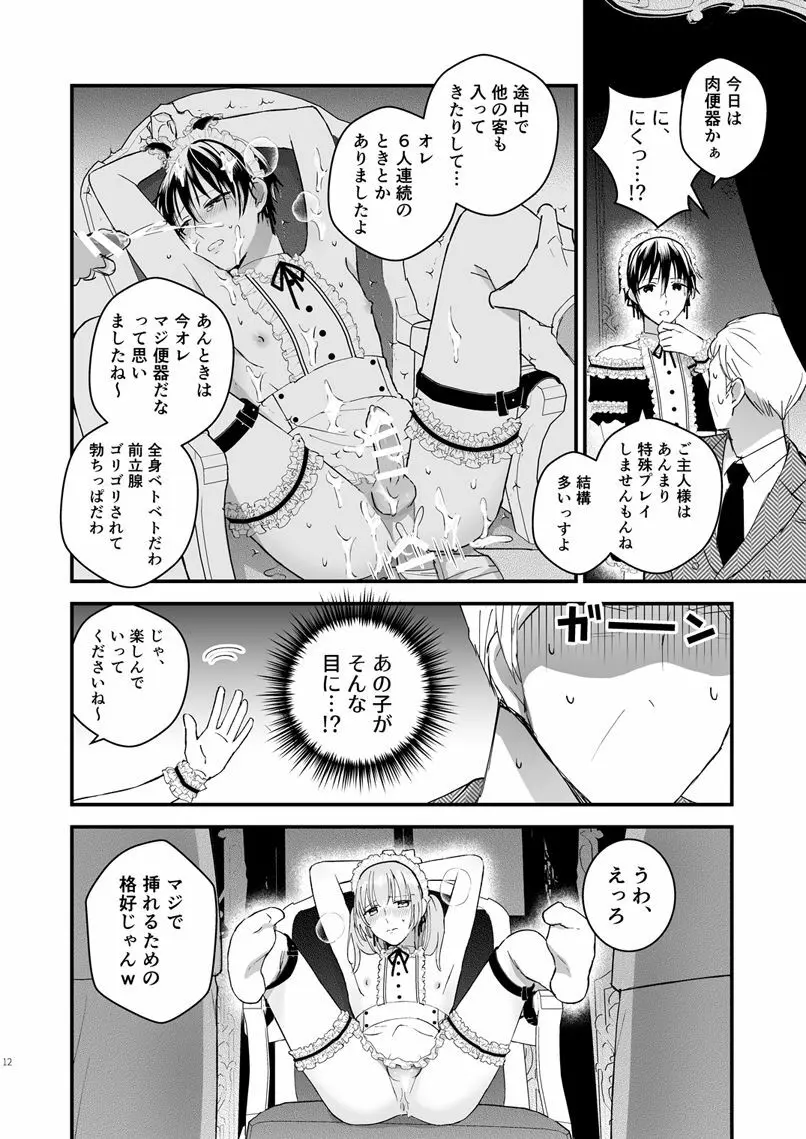 ゼッタイメイド リュカ - page11