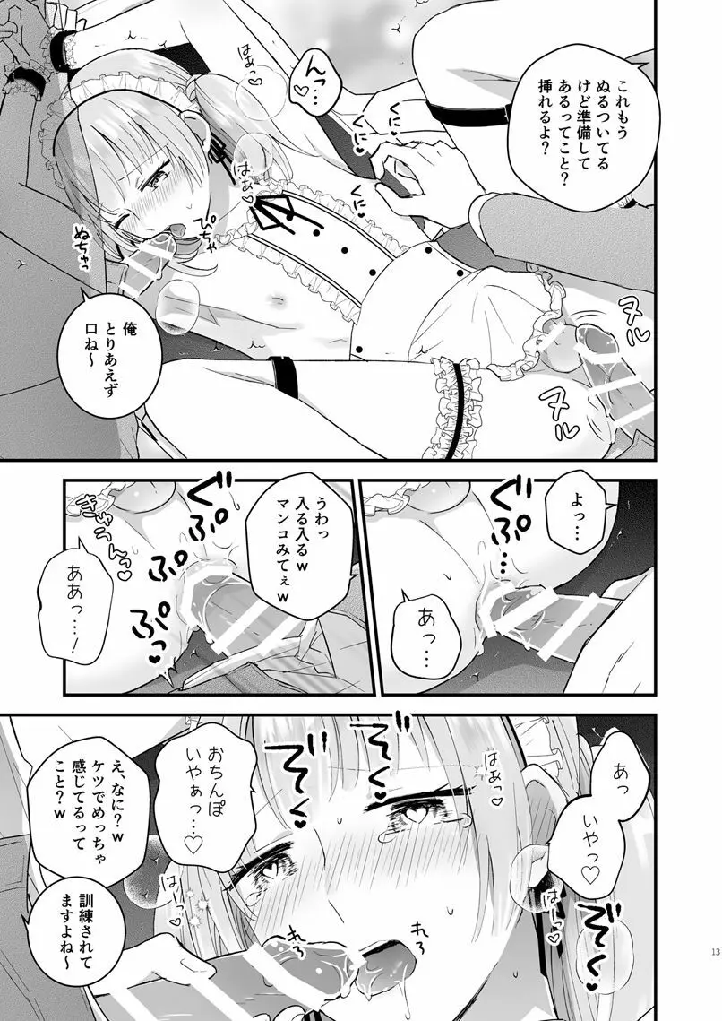 ゼッタイメイド リュカ - page12