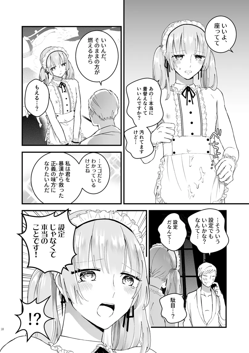 ゼッタイメイド リュカ - page17