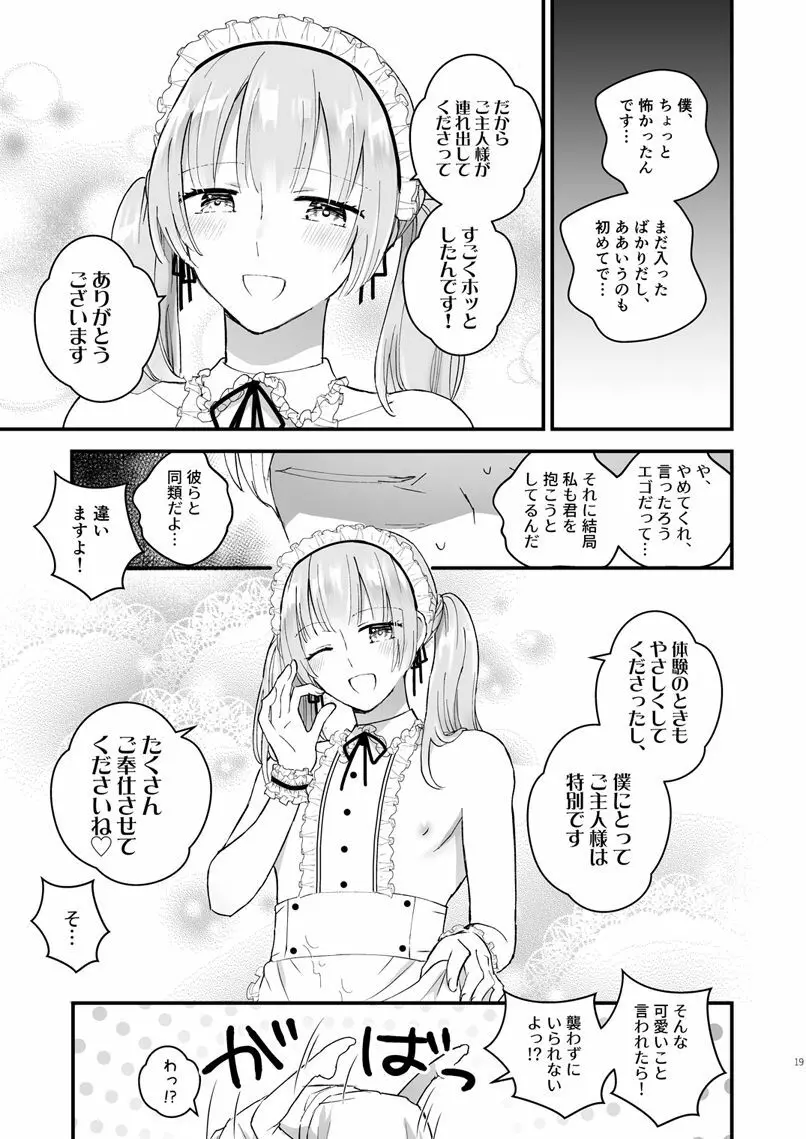 ゼッタイメイド リュカ - page18