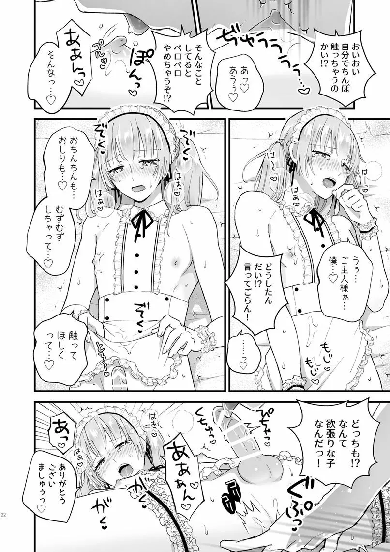 ゼッタイメイド リュカ - page21