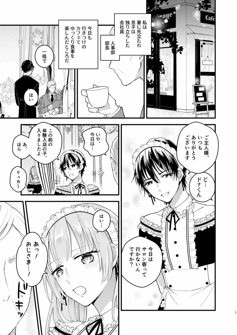 ゼッタイメイド リュカ - page4