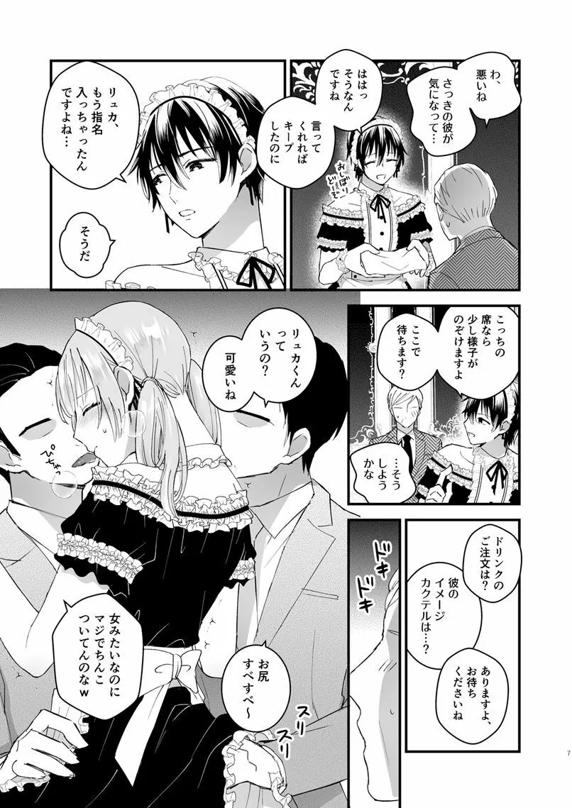 ゼッタイメイド リュカ - page6