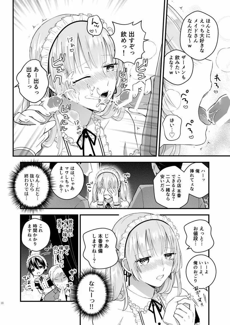 ゼッタイメイド リュカ - page9