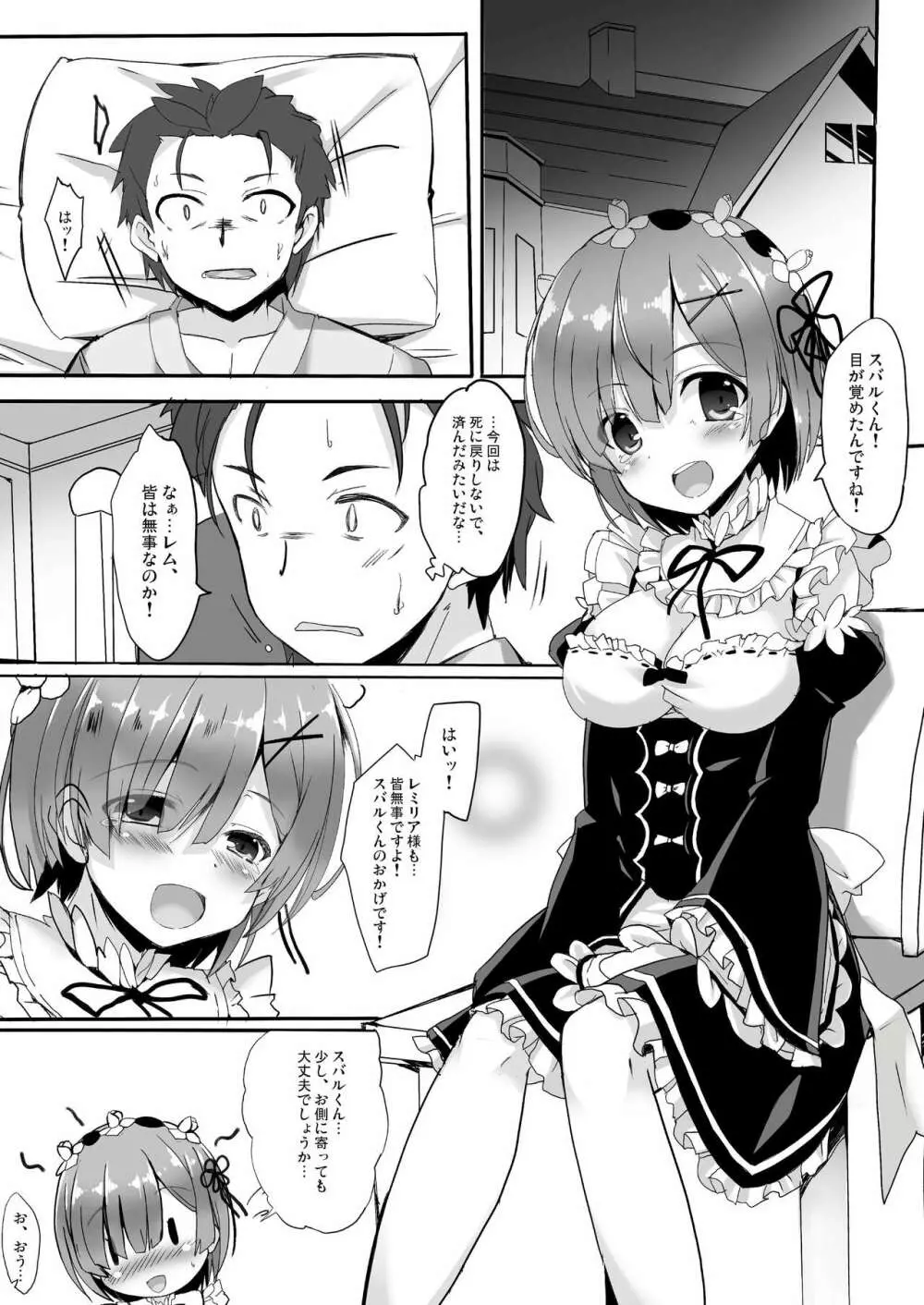 心が指す場所と口癖 そして君がいる - page4