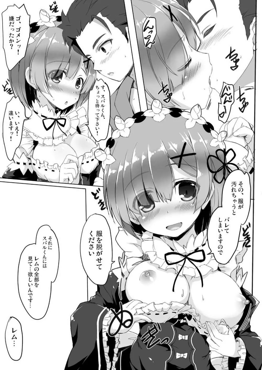 心が指す場所と口癖 そして君がいる - page6