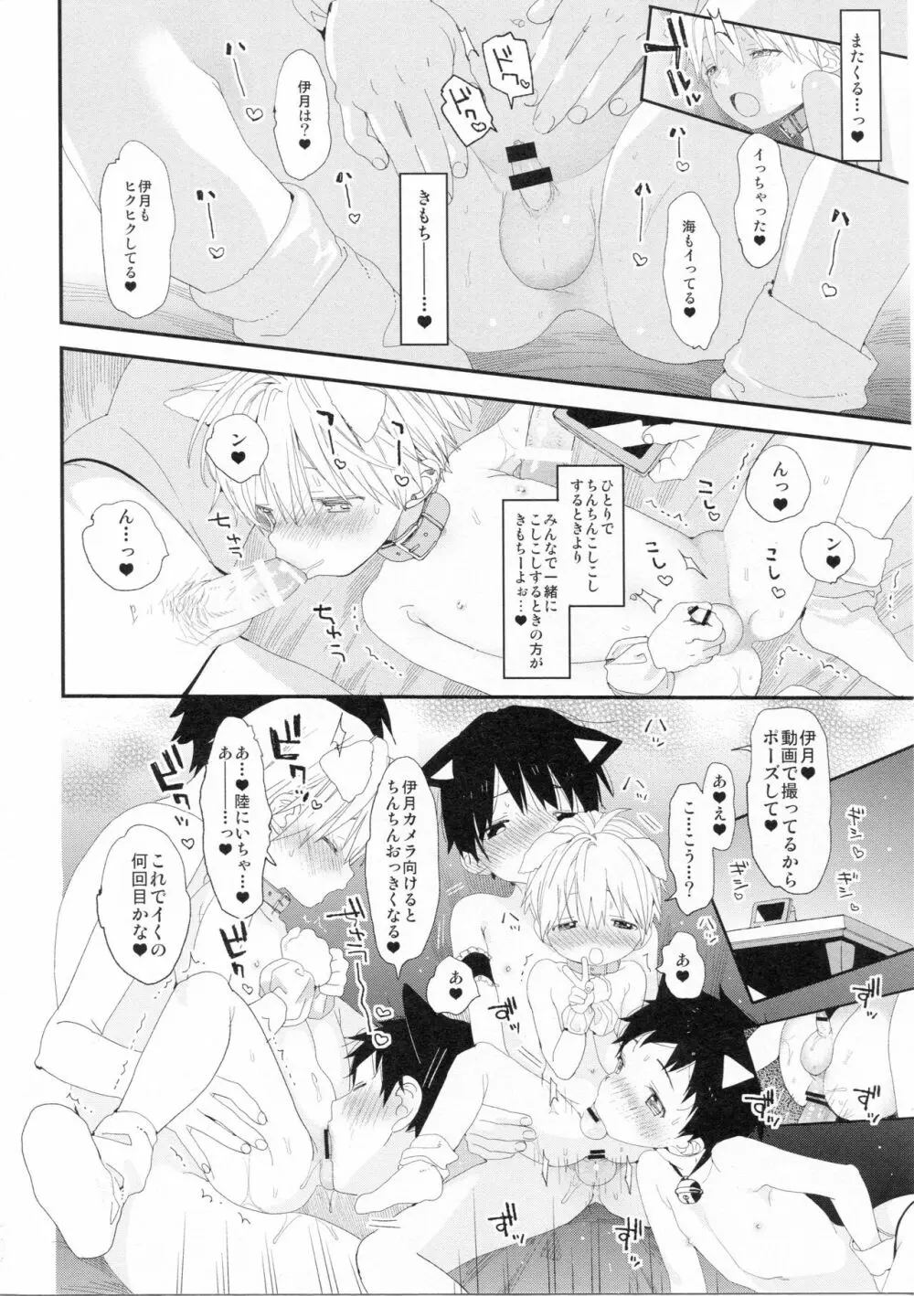 イツキくんのきもち - page21