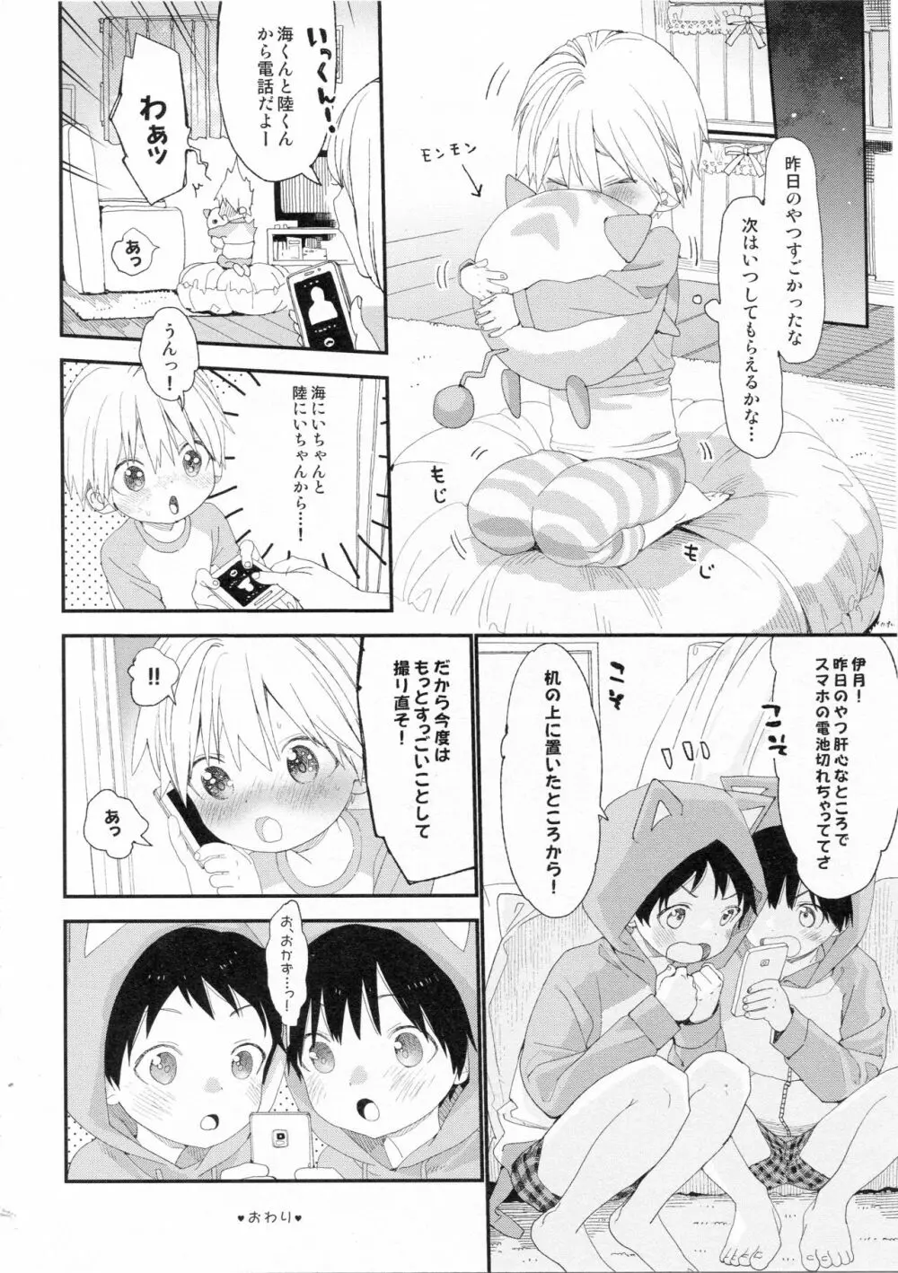 イツキくんのきもち - page23