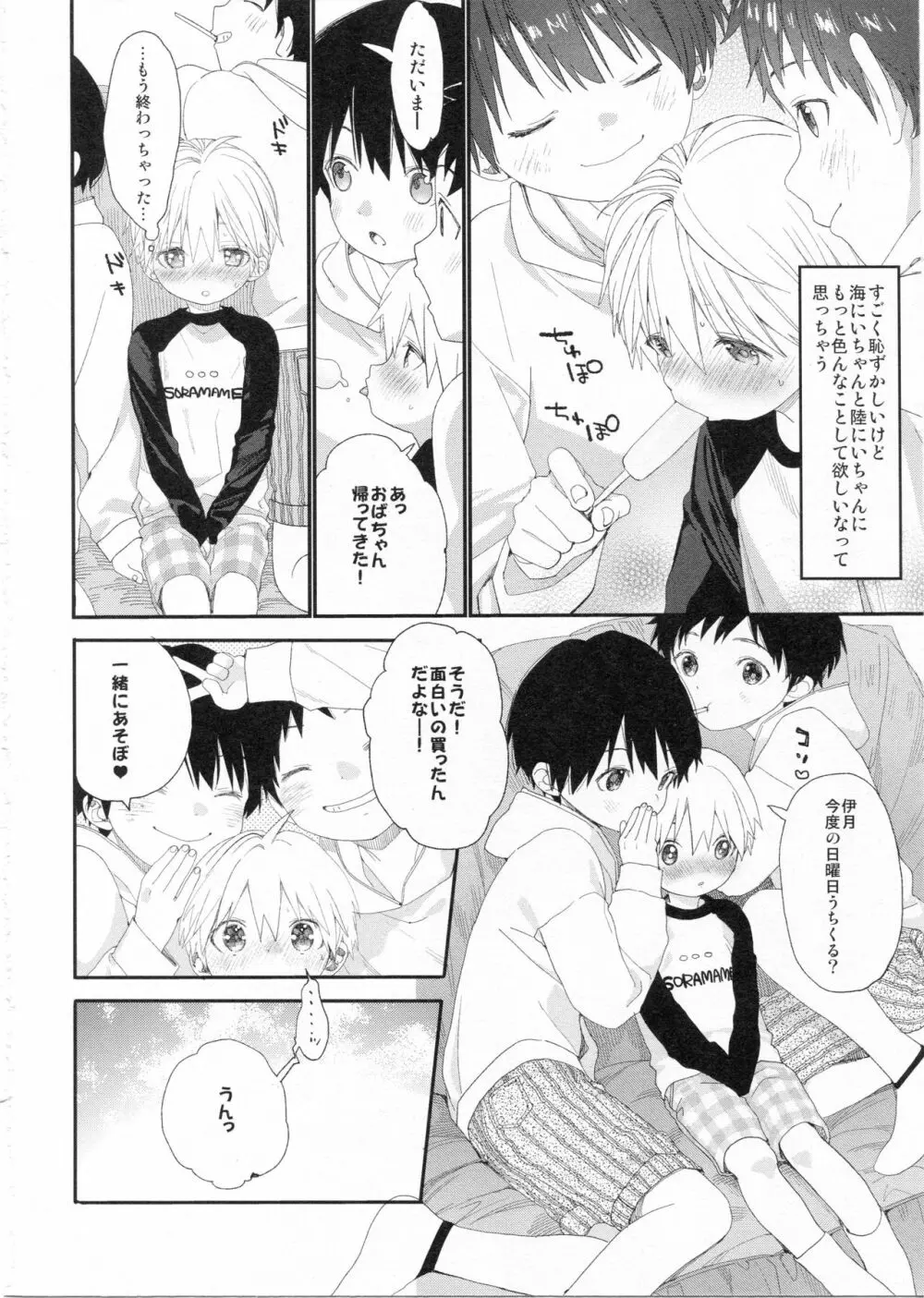 イツキくんのきもち - page7