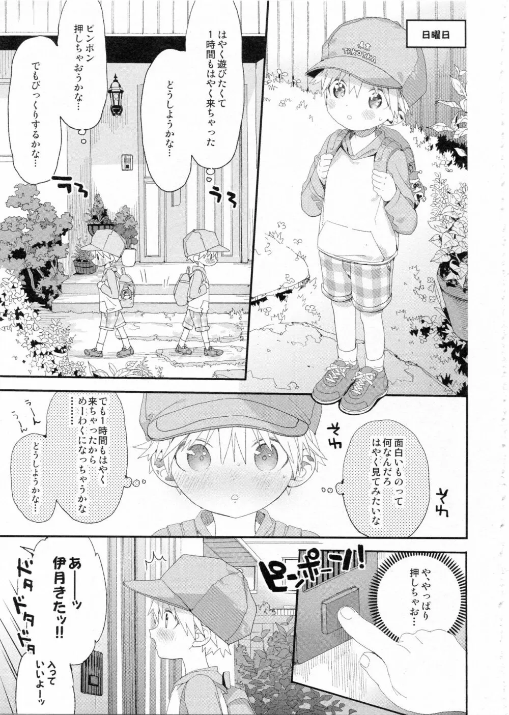 イツキくんのきもち - page8