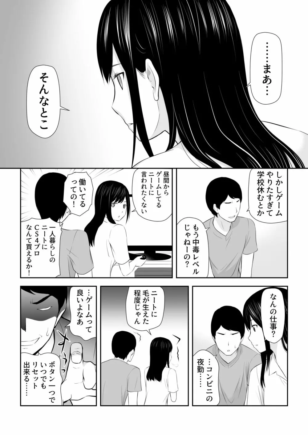 隣にアイツがいた季節 - page10