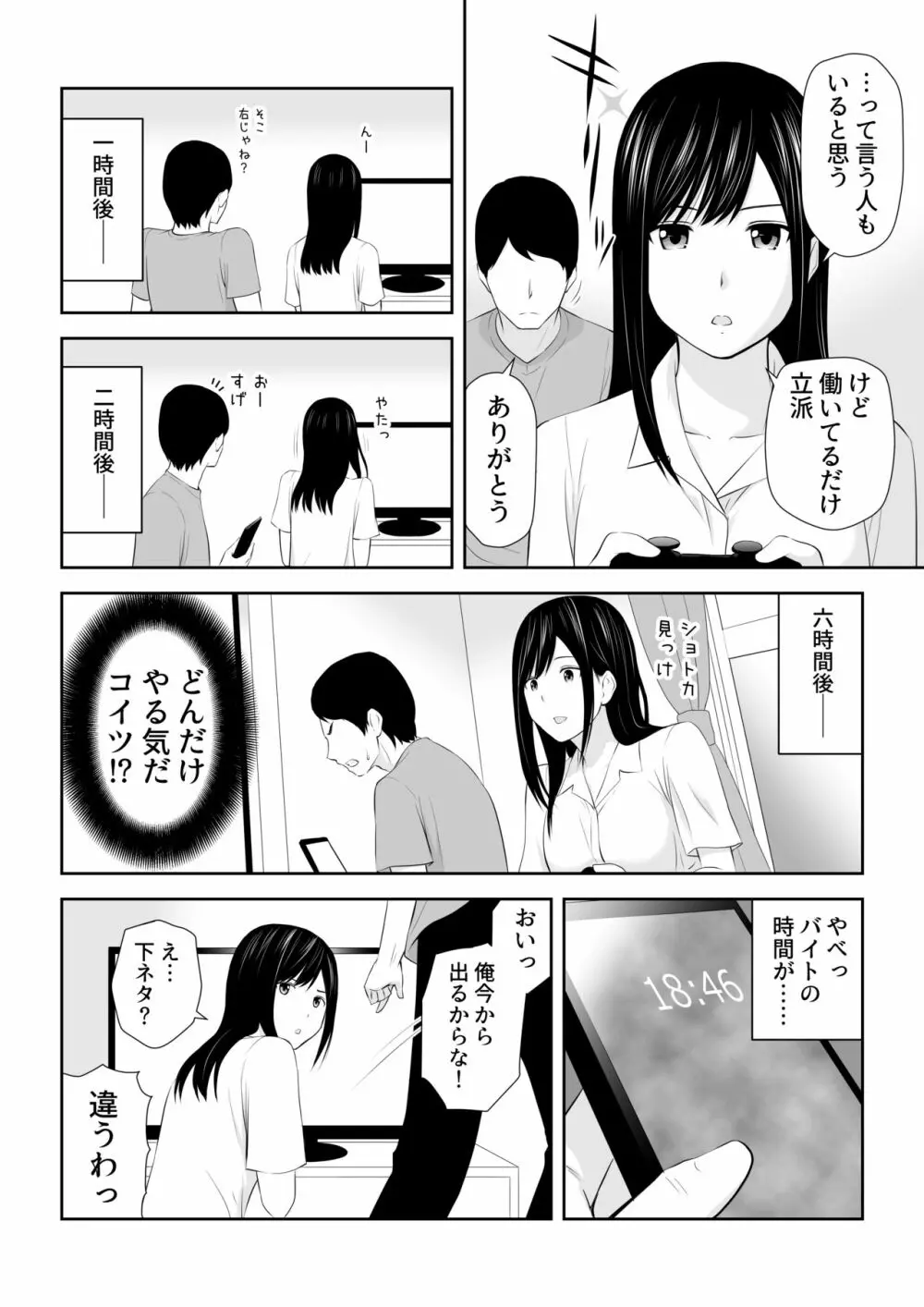 隣にアイツがいた季節 - page11