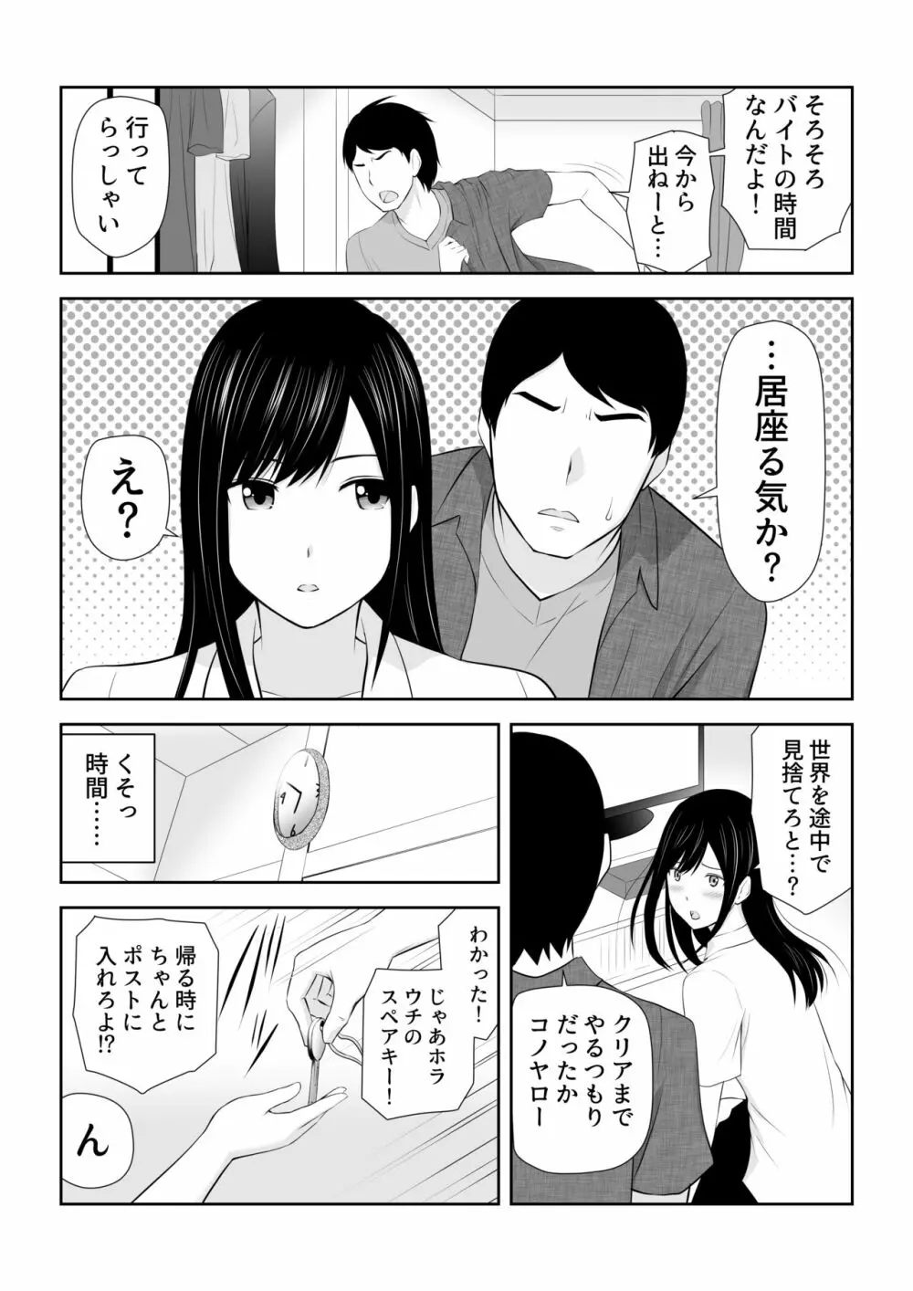 隣にアイツがいた季節 - page12