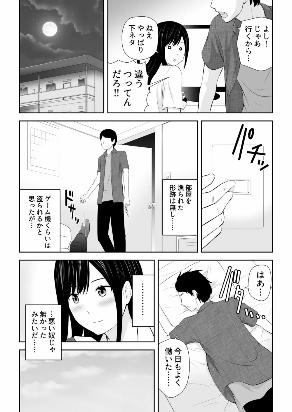 隣にアイツがいた季節 - page13