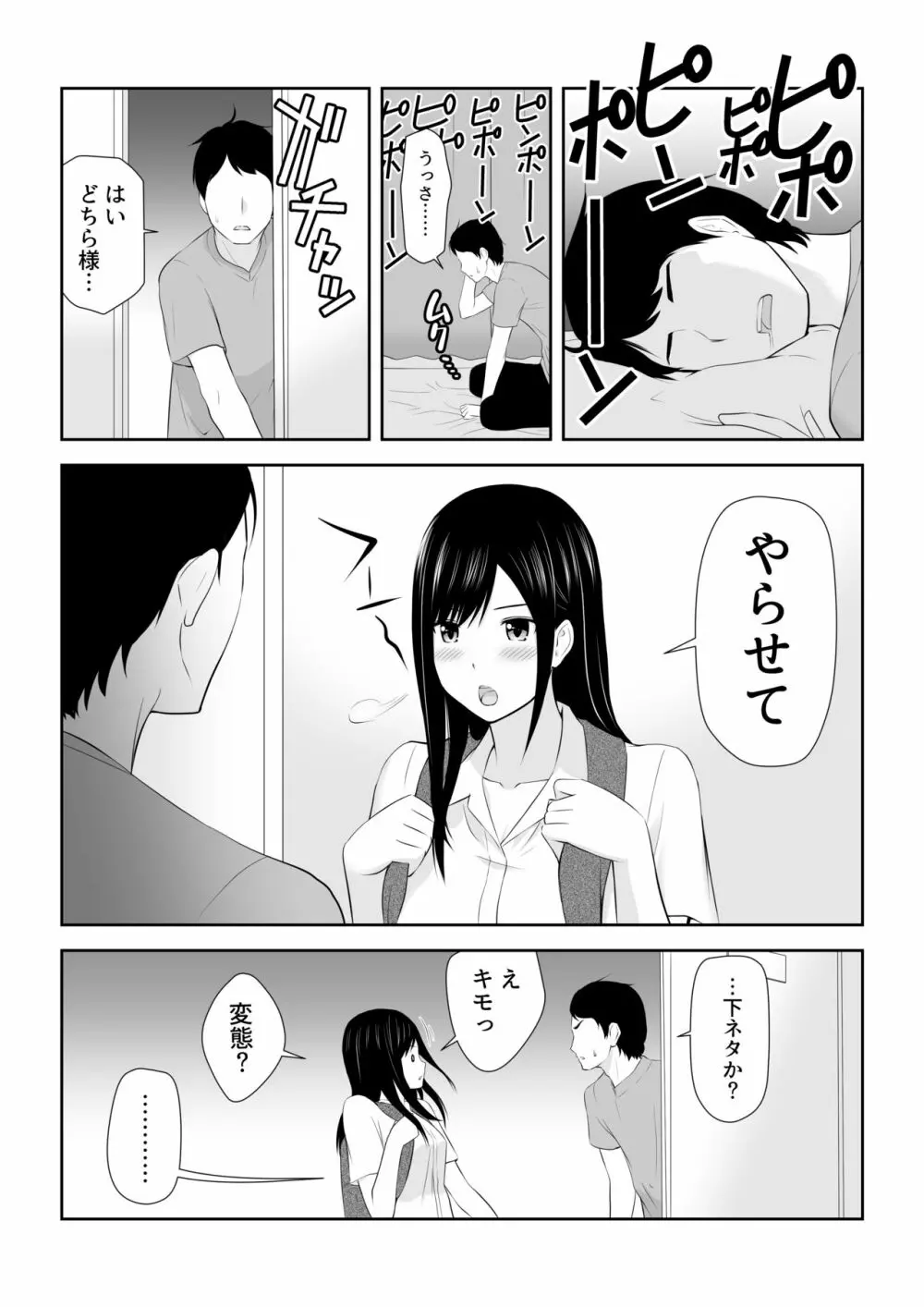 隣にアイツがいた季節 - page14