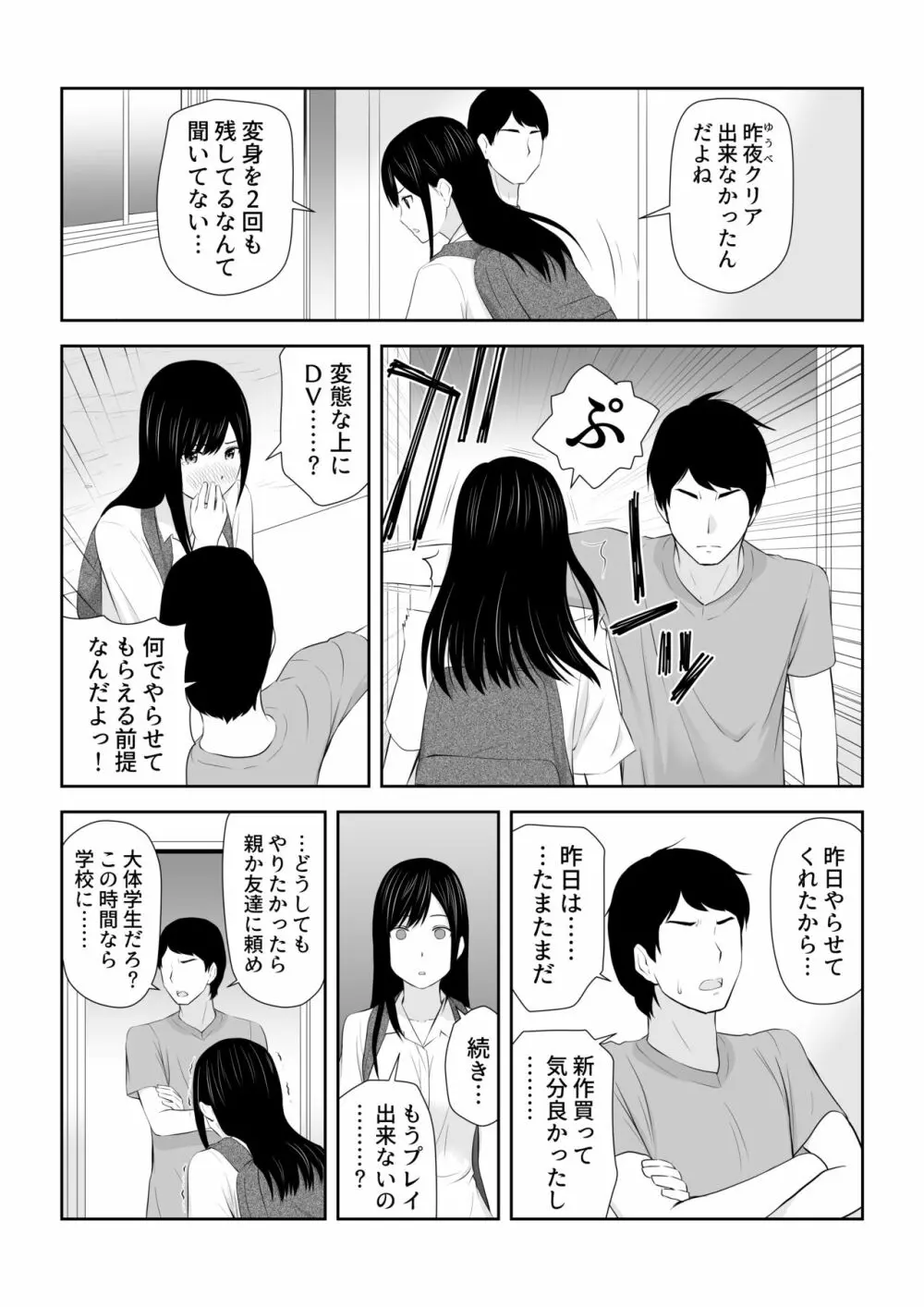 隣にアイツがいた季節 - page15