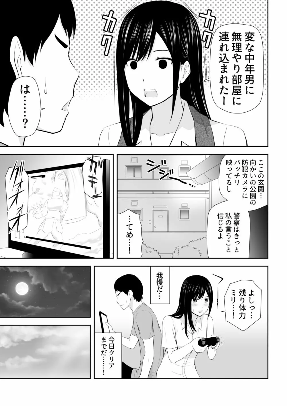 隣にアイツがいた季節 - page16